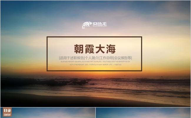 浩瀚大海风景旅行简介PPT模板缩略图