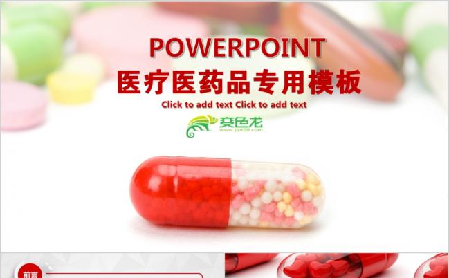 医学医药生物制药产品介绍PPT模板缩略图