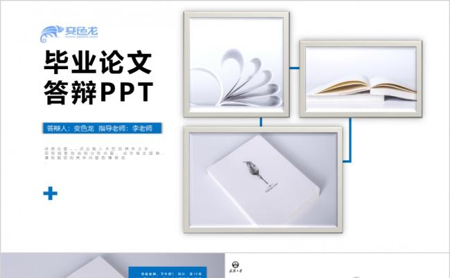 严谨蓝色开题报告论文答辩工作总结汇报PPT模板缩略图