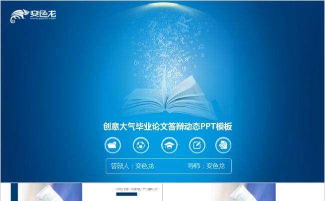 论文答辩课题PPT模板缩略图