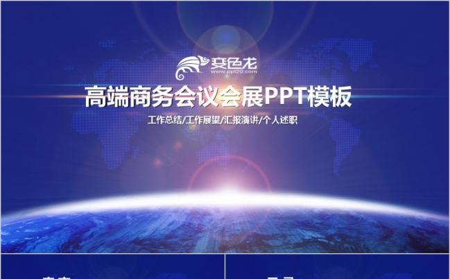 大气高端企业文化汇报类PPT模板缩略图
