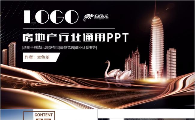 大气清新房地产行业策划方案2019工作计划PPT模板缩略图