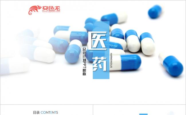 蓝色大气医学医药行业工作总结PPT模板缩略图