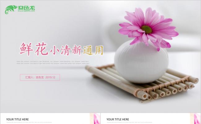 浪漫精美花海工作总结项目汇报PPT模板缩略图