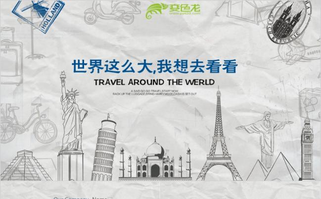 创意出国旅游国外建筑宣传PPT模板缩略图