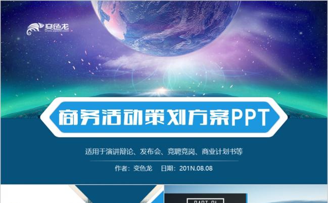 大气创意融资公司企业介绍PPT模板缩略图