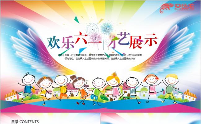 六一才艺展示亲子活动ppt动态模板缩略图