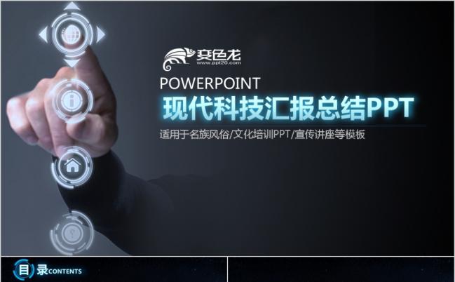 震撼酷炫科技感年终总结宣传讲座PPT模板缩略图