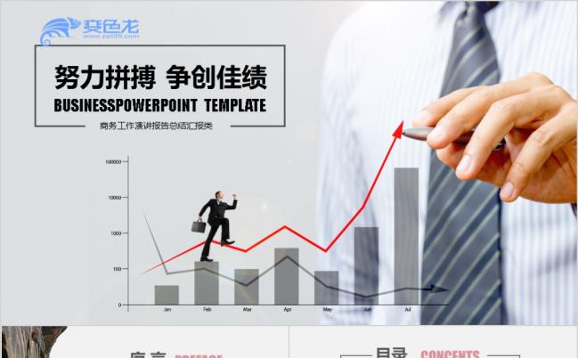 勇创佳绩高端商务PPT模板缩略图