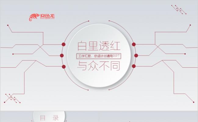 低面多边形简约商务微立体轻质感PPT模板缩略图
