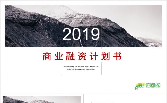 欧美简约大气稳重企业简介ppt模板缩略图