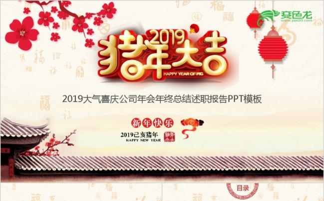 2019公司年初计划工作总结计划个人述职PPT模板缩略图