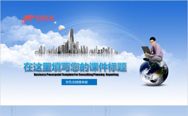 大气精致商务策划电子城市类汇报总结PPT模板缩略图