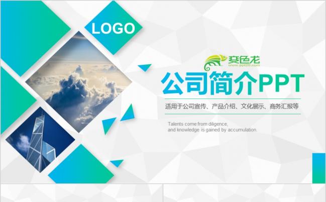 时尚简约风公司简介企业宣传PPT模板缩略图