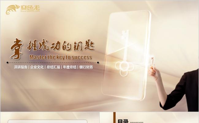 2019励志文化演讲汇报总结类PPT模板缩略图