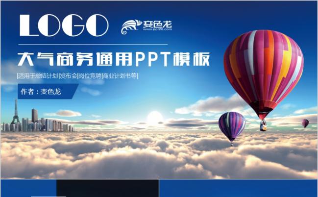 商务ppt模板适合商业计划书缩略图