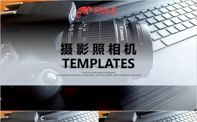 简约摄影相机镜头PPT模板缩略图