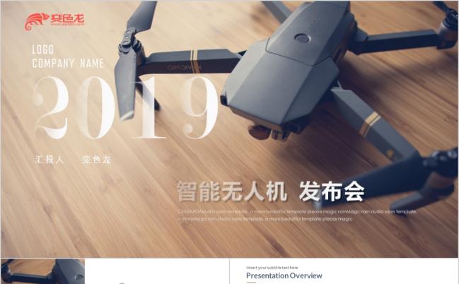 创意无人机动态ppt模板缩略图
