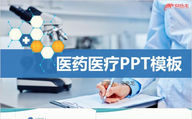 大气蓝医疗医药行业年度工作汇报PPT模板缩略图