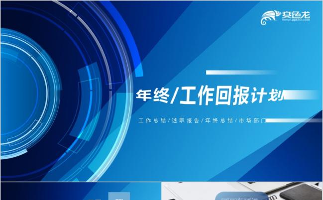 互联网云计算ppt模板缩略图