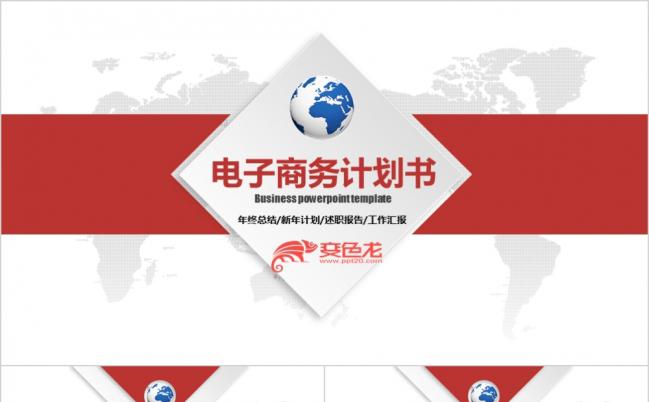 简约红色精品电子商务策划书PPT模板缩略图