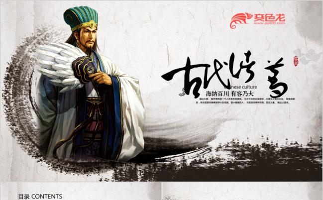 古典水墨古代人物述职报告ppt动态模板缩略图