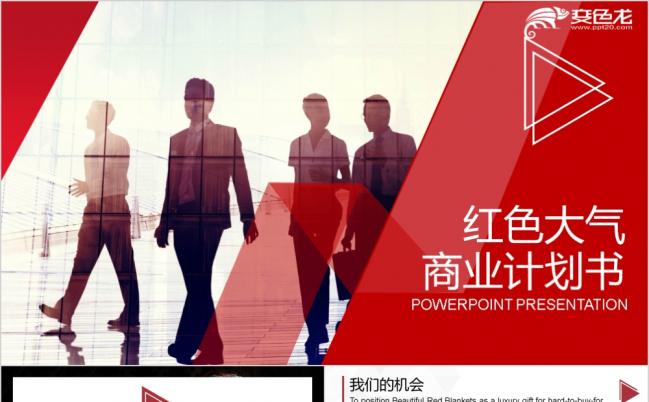 2019红色极简风商务PPT模板缩略图