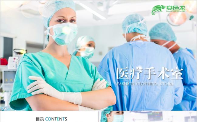 手术室医生ppt动态模板缩略图
