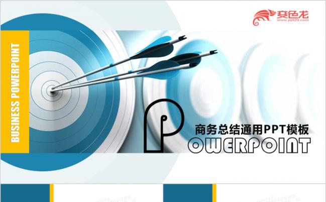 2019找准目标商务报告类PPT模板缩略图