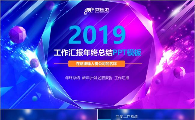 会议演讲主题PPT模板缩略图