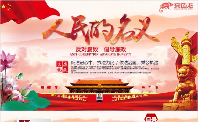 廉政文化纪委检察院反贪局PPT缩略图