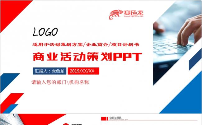 商务红蓝色活动营销策划方案书PPT模板缩略图