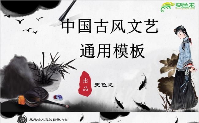 古典文艺中国风传统文化教育培训PPT模版缩略图