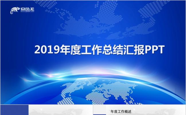 2019扁平化简约工作计总结汇报PPT模板缩略图