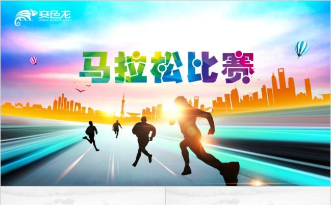 2019马拉松比赛户外拓展ppt模板缩略图