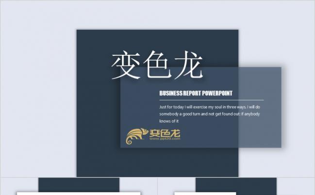 2019极简美学商务企业动态商务演示PPT模板缩略图