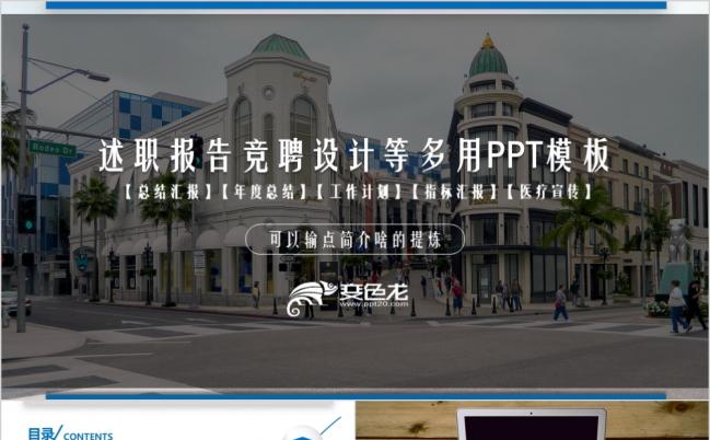 蓝色大气简约述职报告竞聘年度总结计划PPT模板缩略图