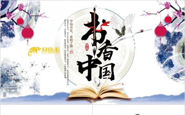 书香中国读书节读书分享PPT模板缩略图