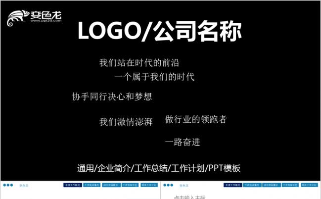 2019公司年会开场震撼视频PPT模板缩略图