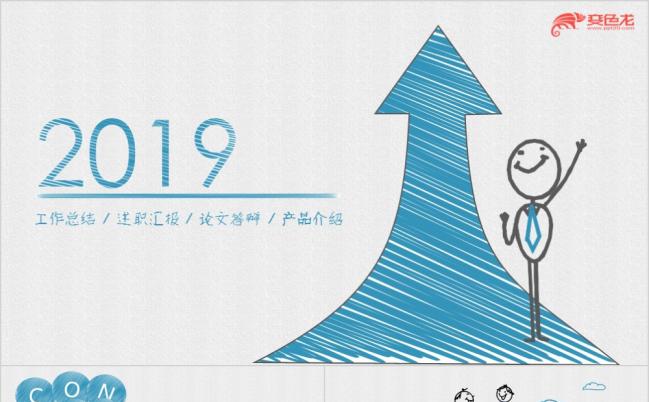 简约清爽手绘风PPT模板【双色可选】缩略图