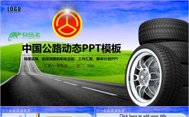 中国公路道路动态PPT模板缩略图