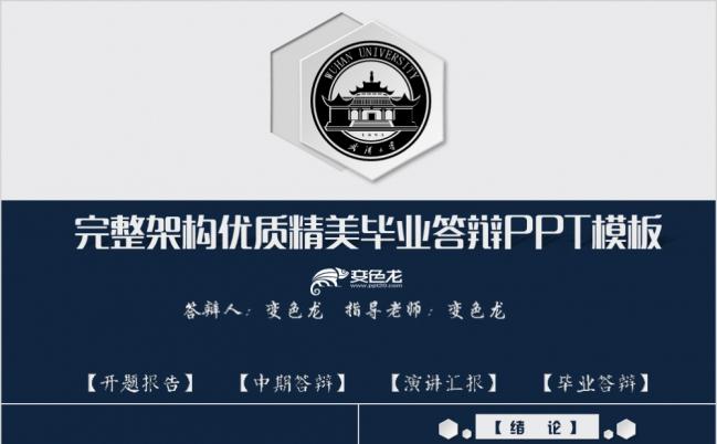 优质精美毕业答辩PPT模板缩略图