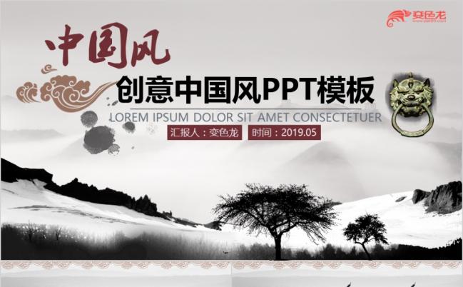 古韵水墨中国风商务通用总结PPT模板缩略图