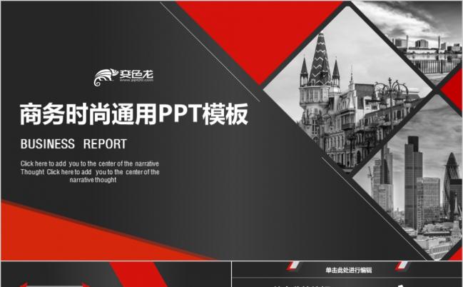 简洁大气商务时尚通用PPT模板缩略图