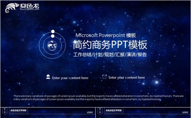 炫酷星空PPT模板缩略图