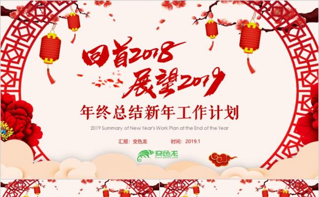 2019红色剪纸中国风企业年终总结工作计划述职报告PPT模板缩略图