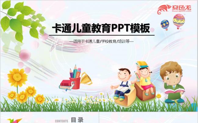 卡通风幼儿儿童动态授课PPT模板缩略图