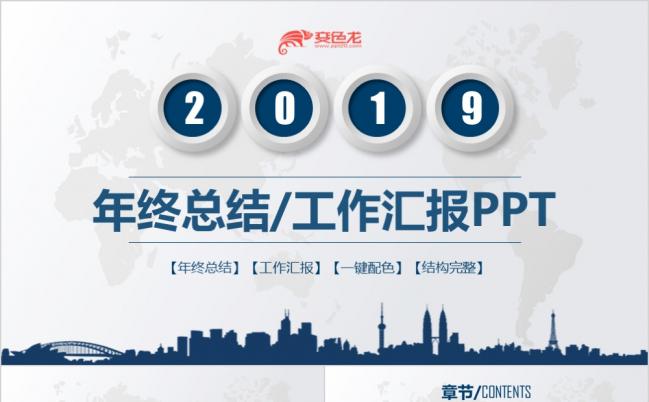 沉稳蓝色微粒体2019年终总结工作汇报述职报告PPT模板缩略图