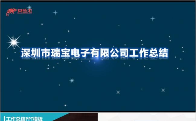 最新商务工作计划动态PPT模板缩略图