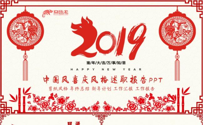 中国剪纸风工作总结汇报PPT模板缩略图